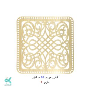کفی مربع طرح دار 30 سانتی - طرح - 1