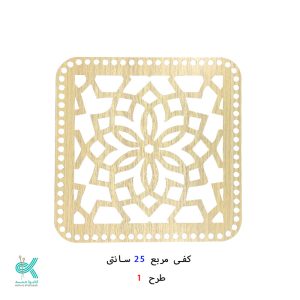 کفی مربع طرح دار 25 سانتی - طرح - 1