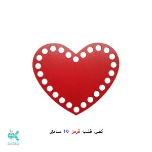 کفی قلب قرمز - 10 سانتی