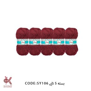 کاموا پروانه زرشکی 5 تایی SY106