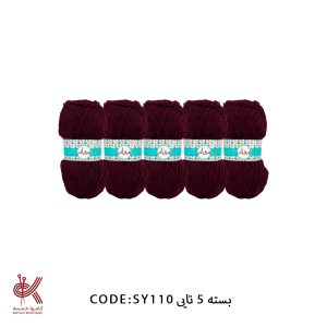 کاموا پروانه ارغوانی 5 تایی SY110