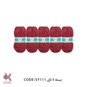 کاموا پروانه دونه اناری 5 تایی SY111