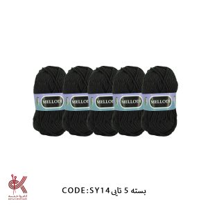 ثمین یاس مشکی 5 تایی SY14