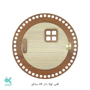 کفی ام دی اف درب (لولا دار) - درب روشن - 20سانتی