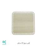 کفی ام دی اف مربع روشن - 20