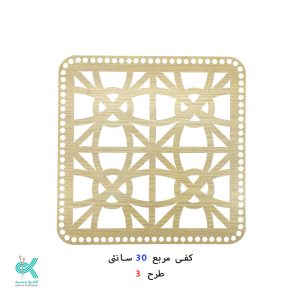 کفی مربع طرح دار 30 سانتی - طرح - 3