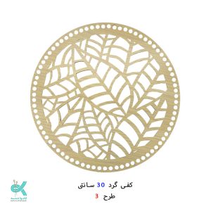 کفی گرد طرح دار 30 سانتی - طرح - 3