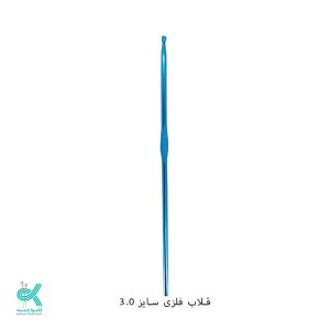 قلاب فلزی - 3میلیمتر