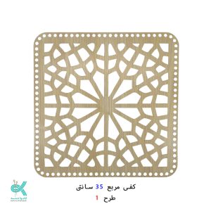 کفی مربع طرح دار 35 سانتی - طرح - 1