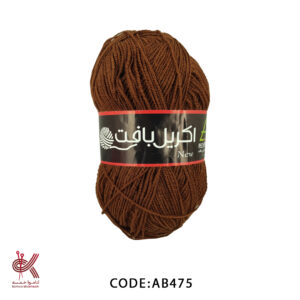 اکریل بافت - دارچینی - AB475