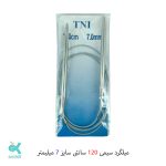 میل گرد بافتنی سیمی 120 سانتی - 7میلیمتر