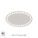 کفی پلکسی ایرانی - بیضی 15*9 سانتی