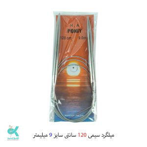میل گرد بافتنی سیمی 120 سانتی - 9میلیمتر