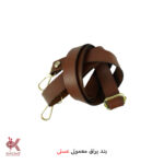 بند کیف قابل تنظیم – عسلی