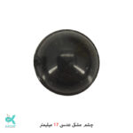 چشم عدسی عروسک (جفتی) - 17 میلی متر