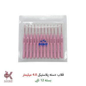 قلاب دسته پلاستیکی (عمده ، بسته ای) - 4 میلیمتر - بسته 12 تایی