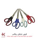 قیچی - قیچی ریلکس - 21 سانتی