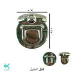قفل کیف - استیل - 4 سانتی