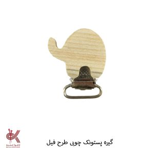 گیره پستونک چوبی طرح دار - فیل