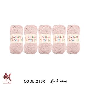 دیوا کتان نچرال - صورتی - 5 تایی - KC2130