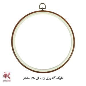 کارگاه گلدوزی - 26 سانتی - ژله ای