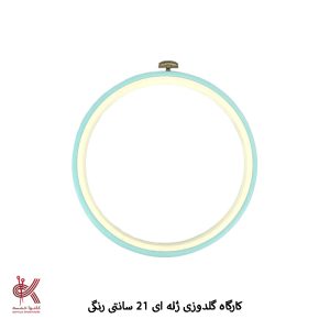 کارگاه گلدوزی - 21 سانتی - ژله ای