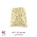مهره خام بسته ۲۵۰ گرمی - 1 سانتی - بسته 250 گرمی