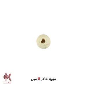 مهره خام - 8 میل - دهانه 3 میل