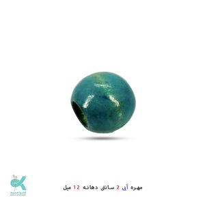 مهره رنگی 2 سانتی - آبی, دهانه 12 میل