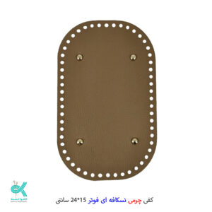 کفی چرمی کوله 15*24 - نسکافه ای - 15*24