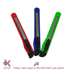 کاتر