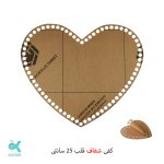 کفی پلکسی خارجی قلب شفاف 25 سانت