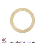 حلقه دریم کچر چوبی 19 سانتی روشن