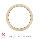 حلقه دریم کچر چوبی 31 سانتی روشن