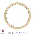 حلقه دریم کچر چوبی 34 سانتی روشن