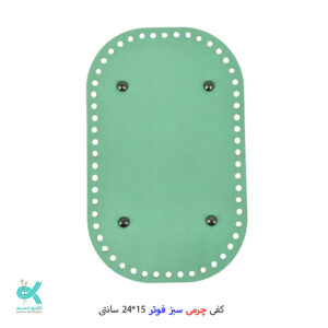 کفی چرمی کوله 15*24 - سبز - 15*24