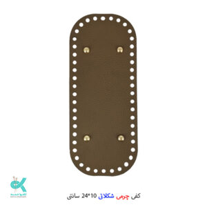 کفی چرمی کیف 10*24 - شکلاتی 10*24