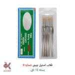 قلاب بافتنی استیل چینی (عمده،بسته‌ای) - همه رنگ‌ها - Image 5