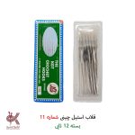قلاب بافتنی استیل چینی (عمده،بسته‌ای) - همه رنگ‌ها - Image 3