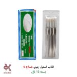 قلاب بافتنی استیل چینی (عمده،بسته‌ای) - همه رنگ‌ها - Image 11