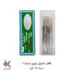 قلاب بافتنی استیل چینی (عمده،بسته‌ای) - همه رنگ‌ها - Image 12