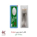 قلاب بافتنی استیل چینی (عمده،بسته‌ای) - همه رنگ‌ها - Image 13