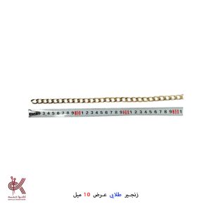 زنجیر ( 1متری) - طلایی - عرض 10 میل