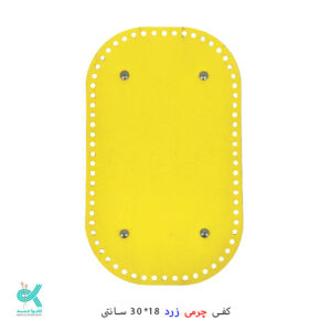 کفی چرمی کوله 18*30 - زرد فوتر - 18*30