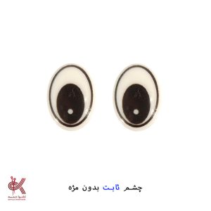 چشم عروسک ثابت(جفتی) - سفید بدون مژه