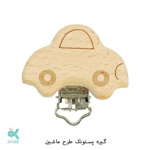 گیره پستونک طرح دار (ترک) - ماشین