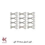 قزن لباس استیل