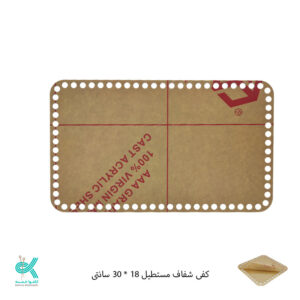 کفی و رویه پلکسی خارجی - مستطیل شفاف - 18*30 سانتی