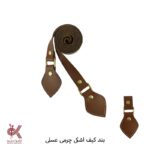 بند کیف چرمی دوختنی - همه طرح ها - Image 3