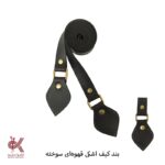 بند کیف چرمی دوختنی - همه طرح ها - Image 19